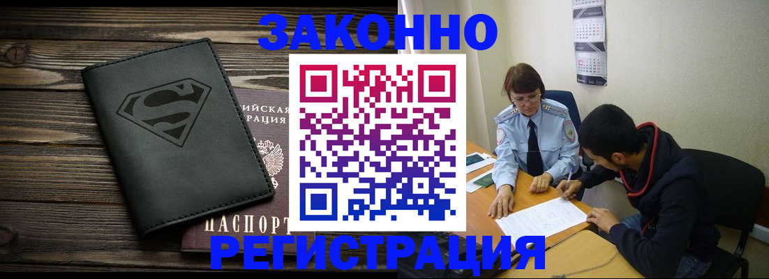 временная регистрация для всех в Электростали