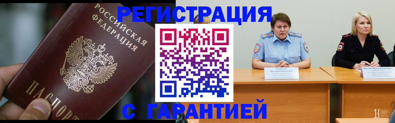 временная регистрация в Электростали